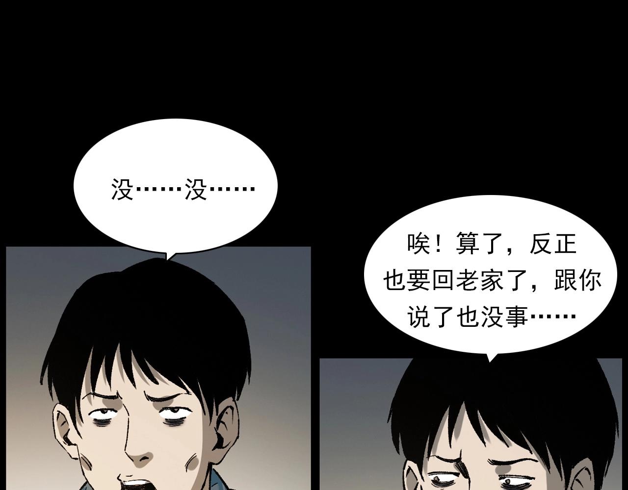 第238话 恐怖的恋情21
