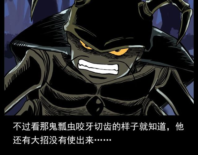第134话  鬼飘虫86