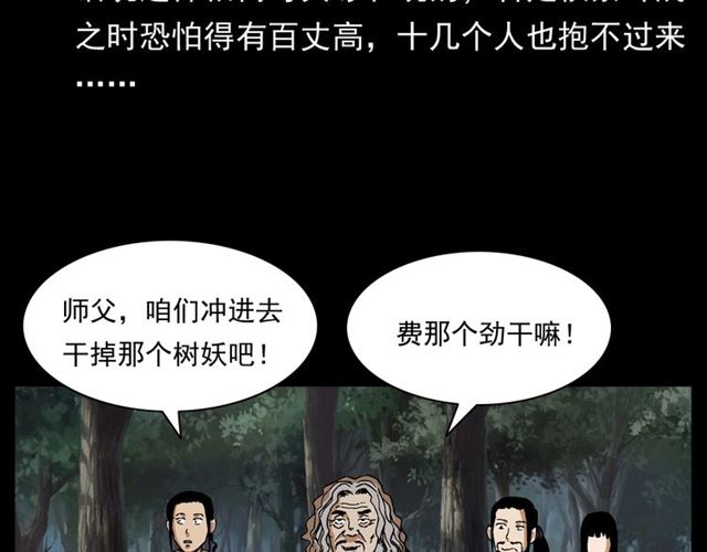 第144话  阎老九之森林之王68