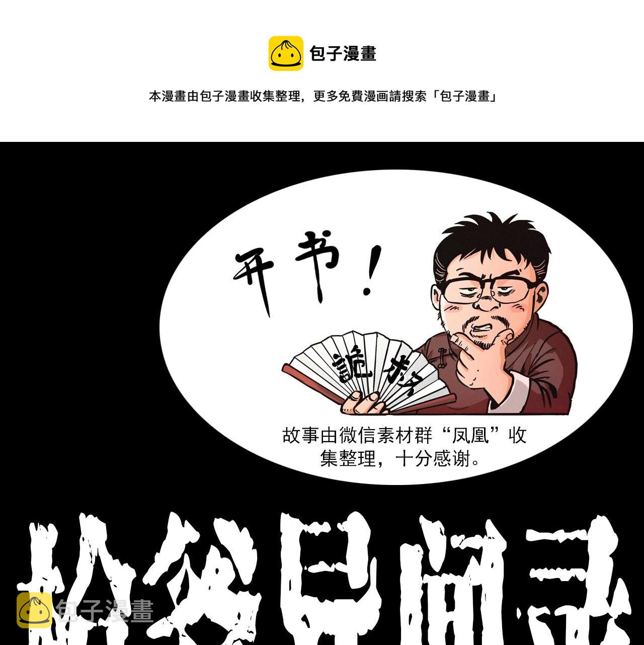 第360话 鬼食0