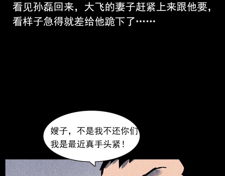 第309话 老赖76