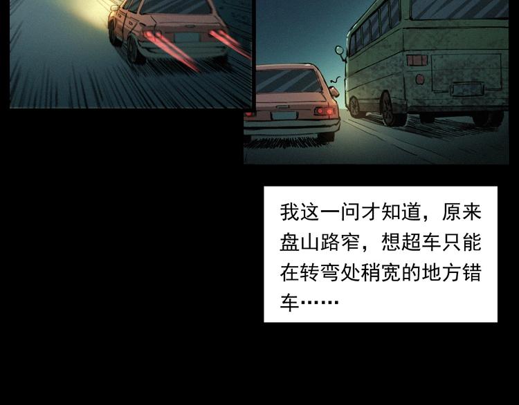 第262话 幽灵公交23