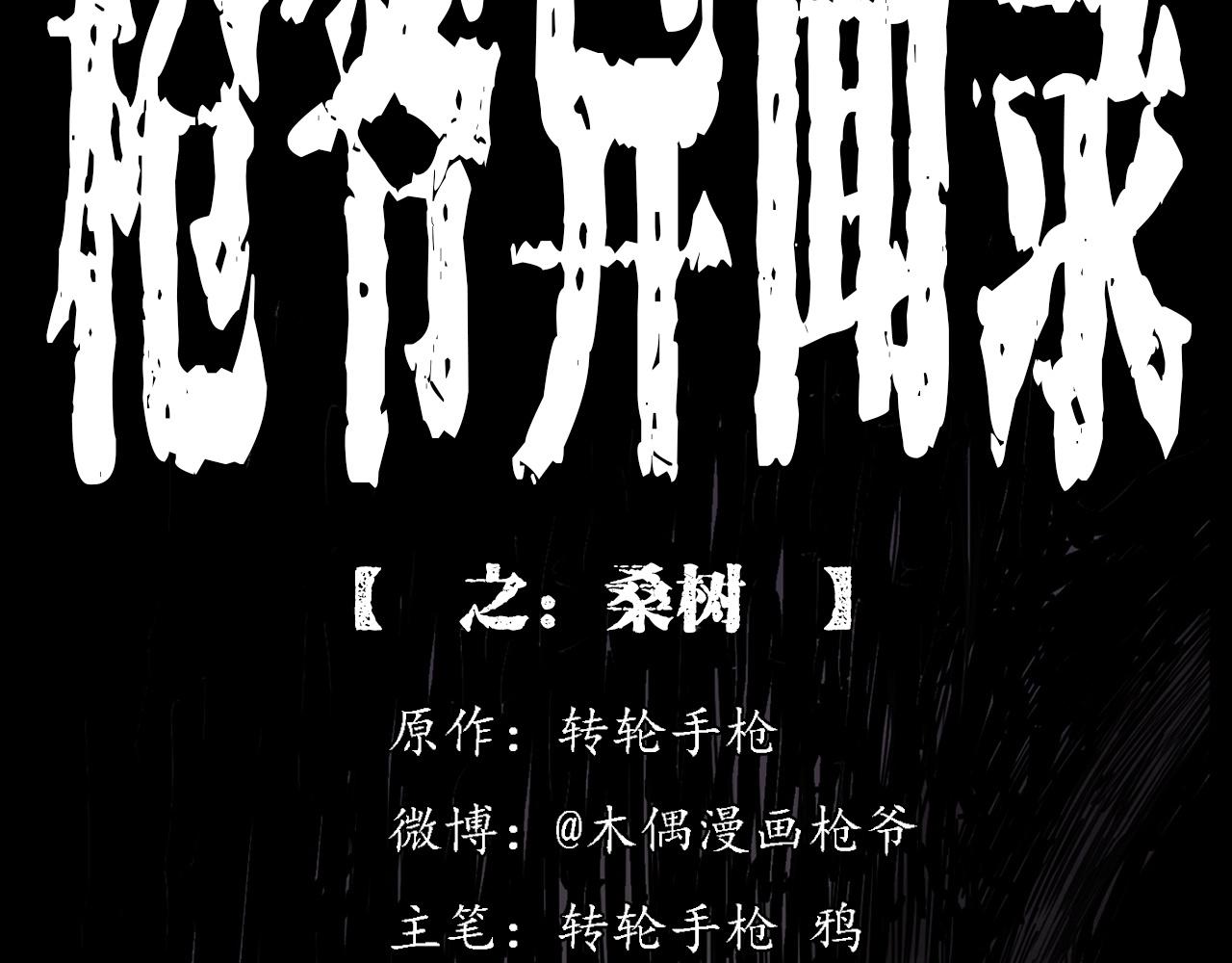 第226话 桑树1