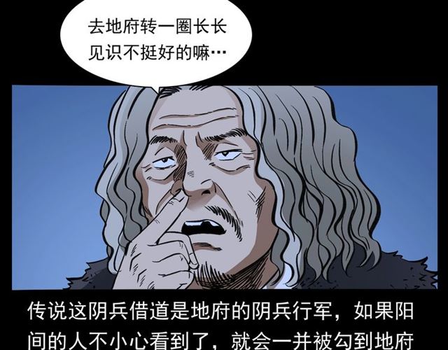 第162话  阎老九之阴兵借道9