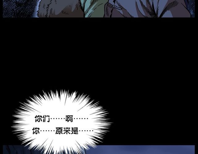 第168话  阎老九之活死人墓51