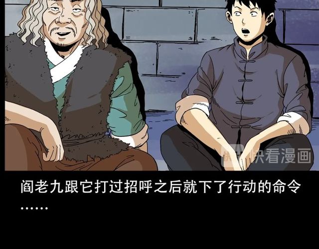 第150话   阎老九之疫鬼96