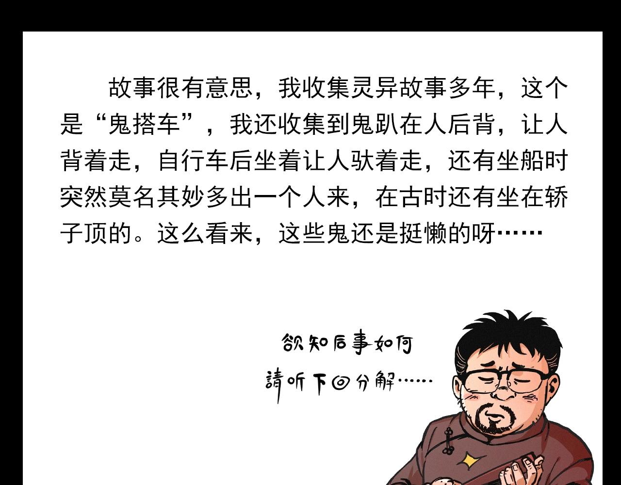 第366话 鬼搭车106