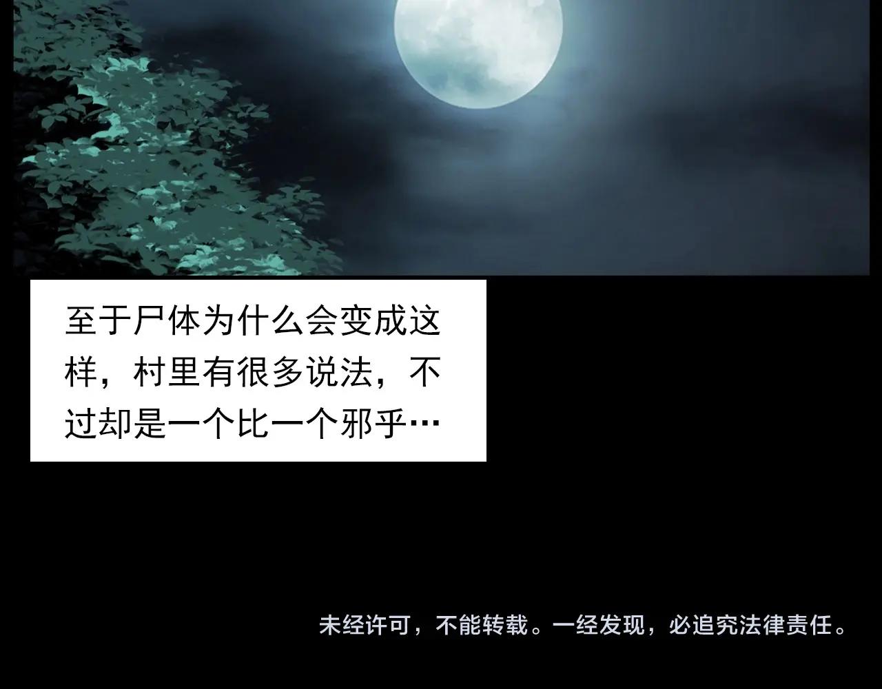 第223话 山村诡闻126