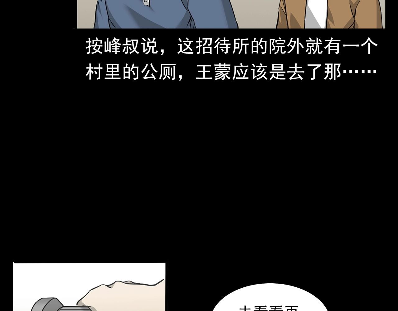 第381话 荒村诡事13