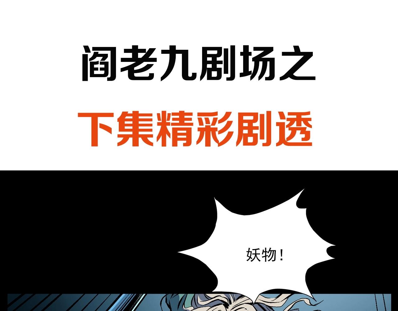 第182话 阎老九之水阵170
