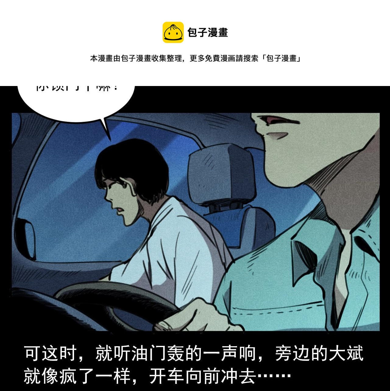 第409话 马家村诡事80