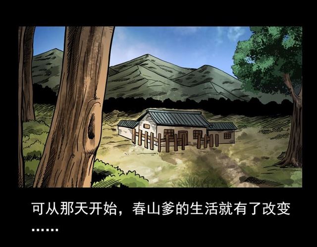 第113话 猎狐人！77