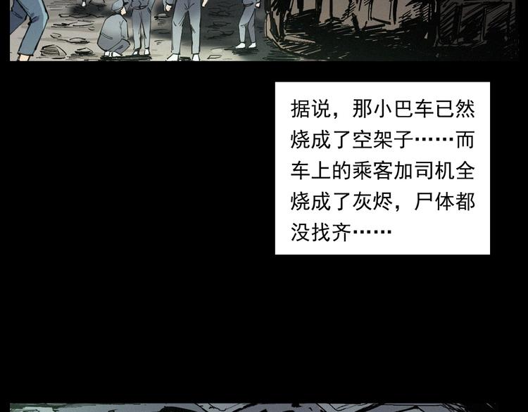第262话 幽灵公交74