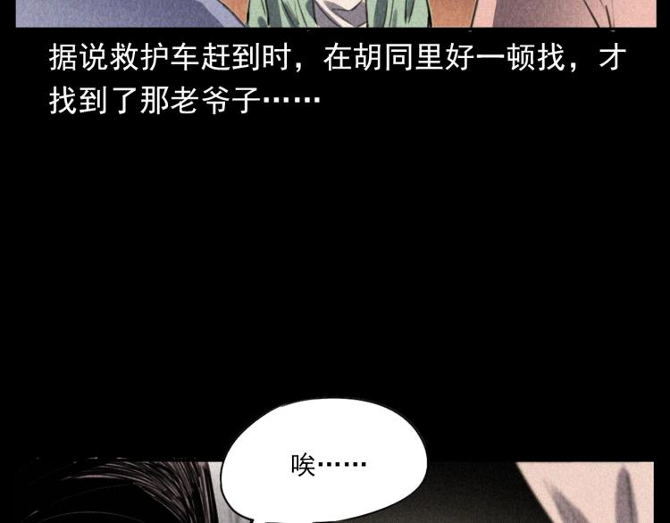 第305话 胡同里的老人103