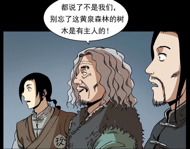 第144话  阎老九之森林之王141