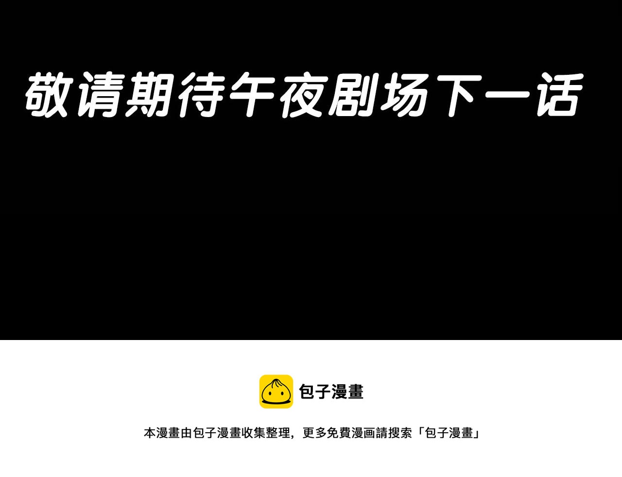第209话 午夜场之窗外125