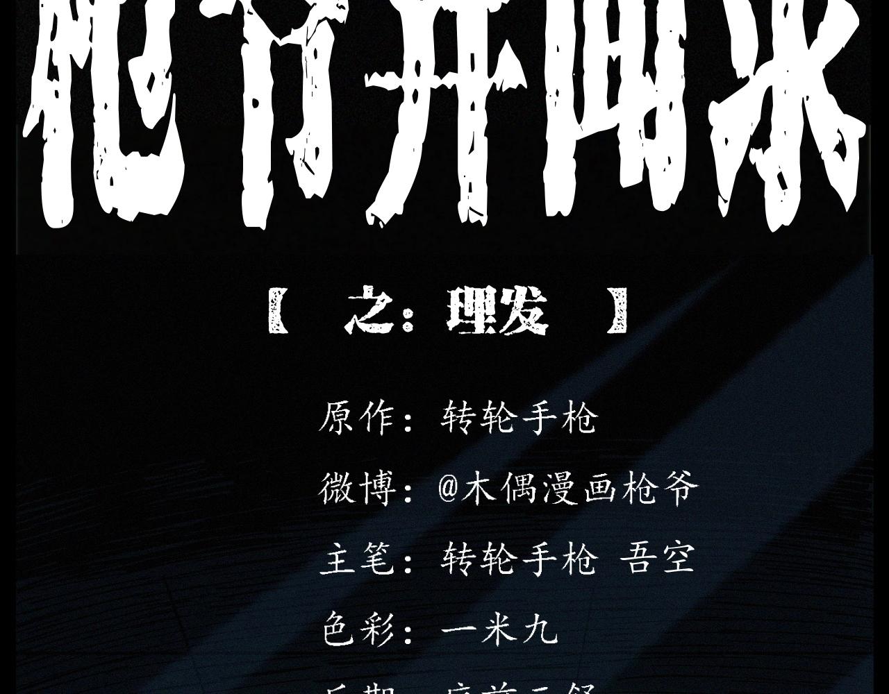 第259话 理发1