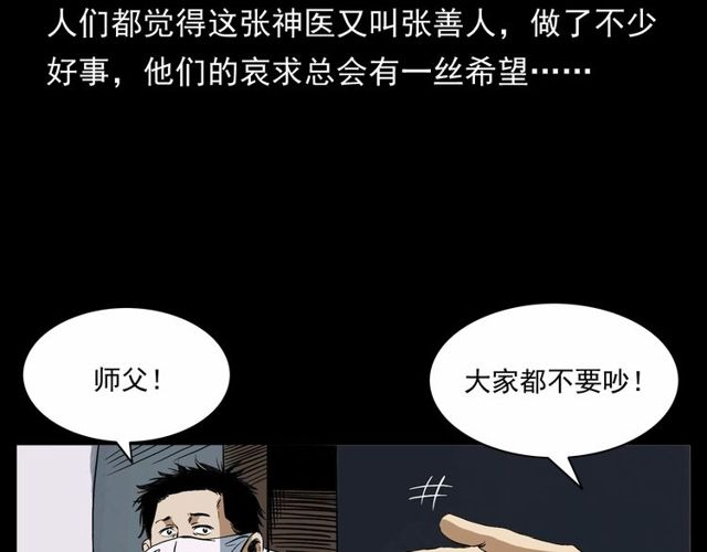 第152话  阎老九之人之祸35