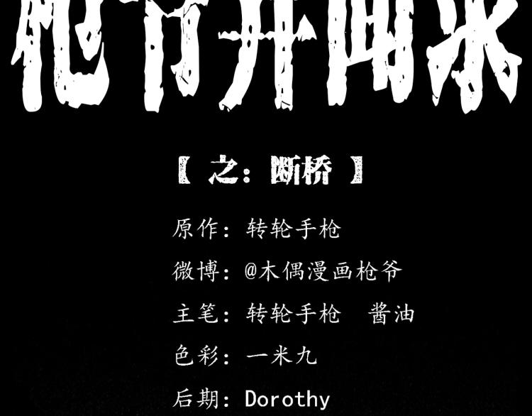 第321话 断桥1