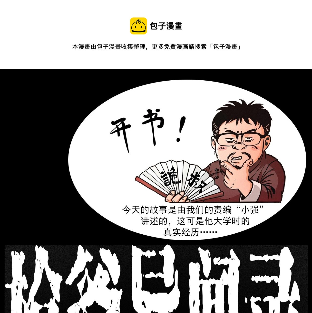 第228话 女生遇鬼0