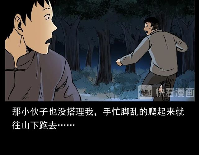 第148话   阎老九之枯井99
