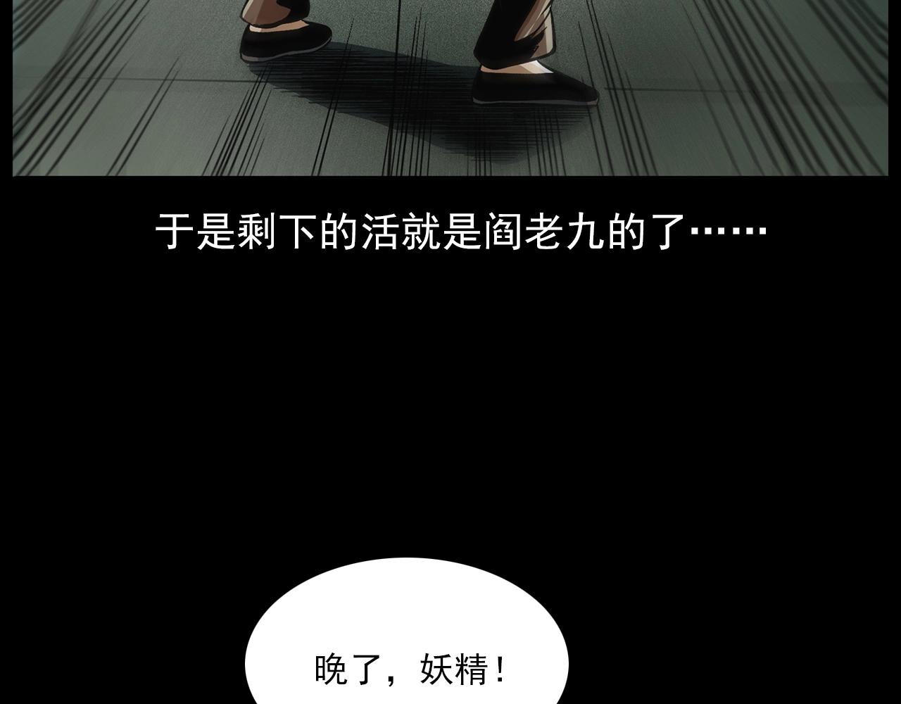 第196话 阎老九之抓捕食人鬼93