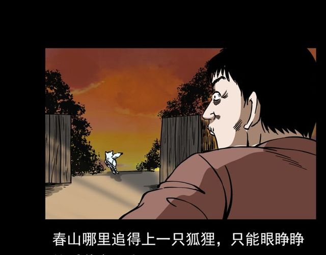 第112话 狐鸣笛！100