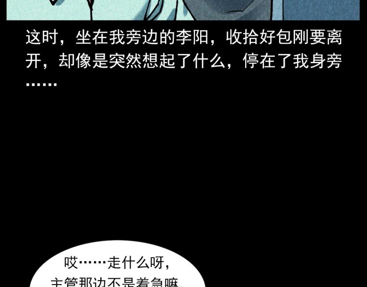 第296话 办公室诡影25