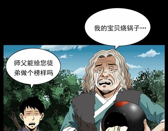 第152话  阎老九之人之祸96
