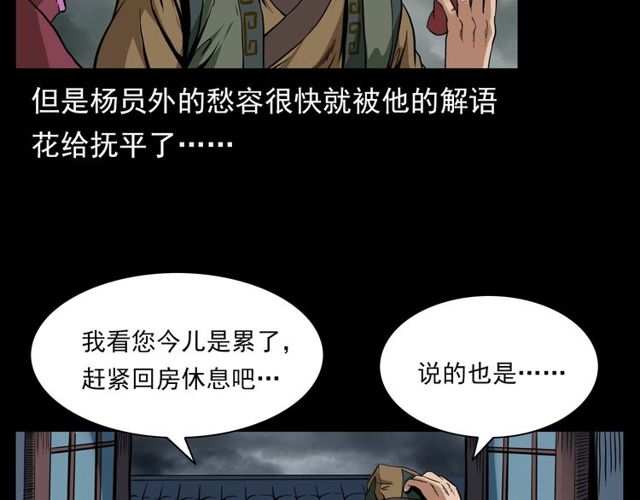 第120话 乌鸦！80