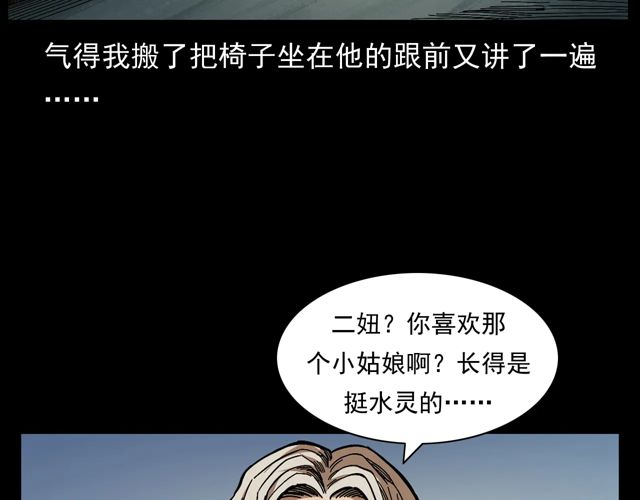 第172话   阎老九之大头鬼93