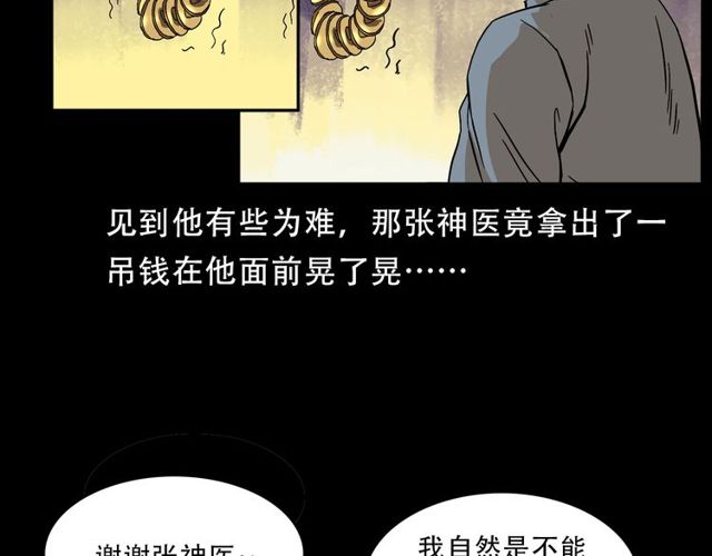 第150话   阎老九之疫鬼144