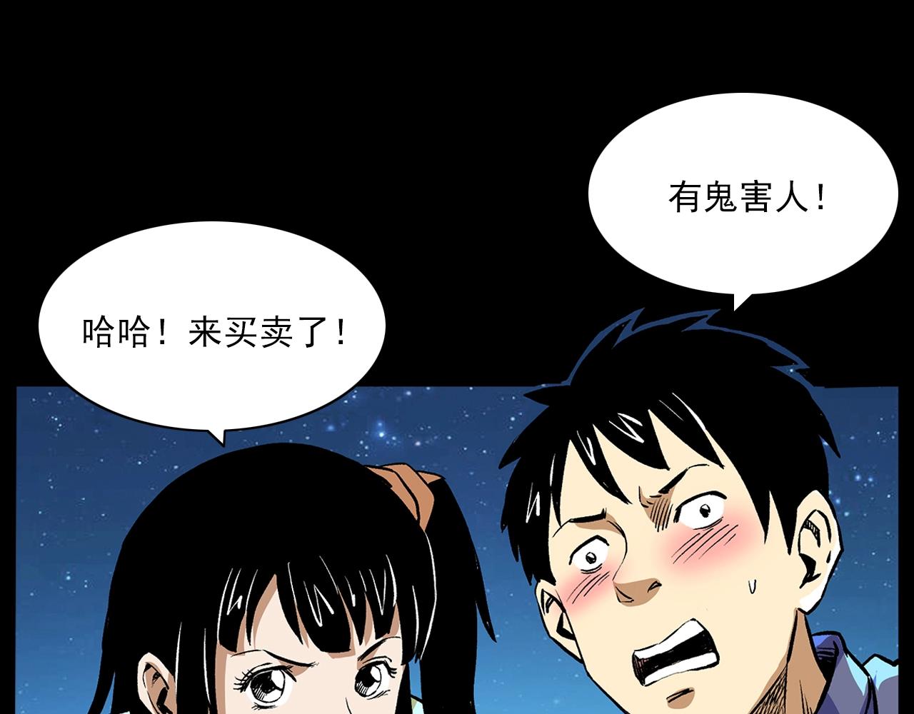 第203话 阎老九之地府再见166