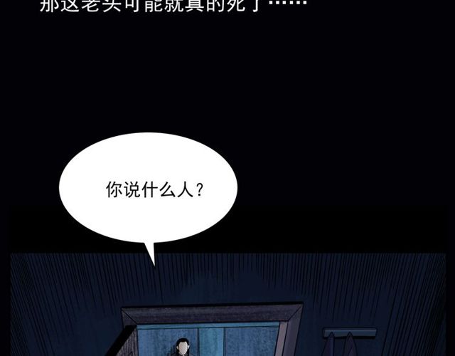 第164话  阎老九之吊死鬼21