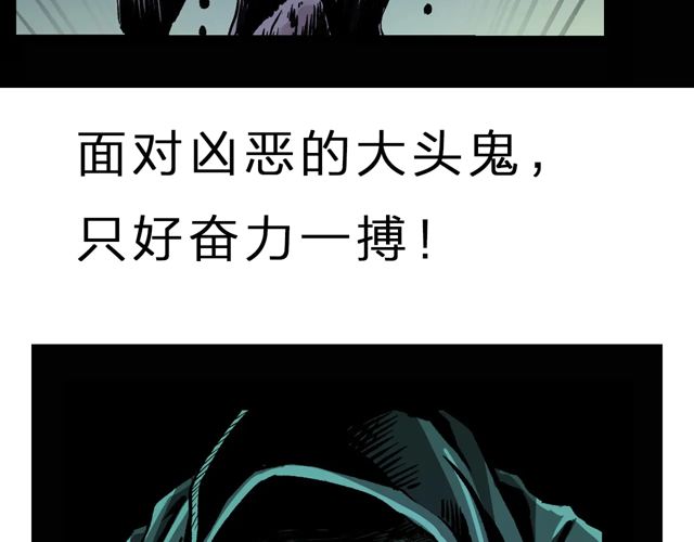 第172话   阎老九之大头鬼161