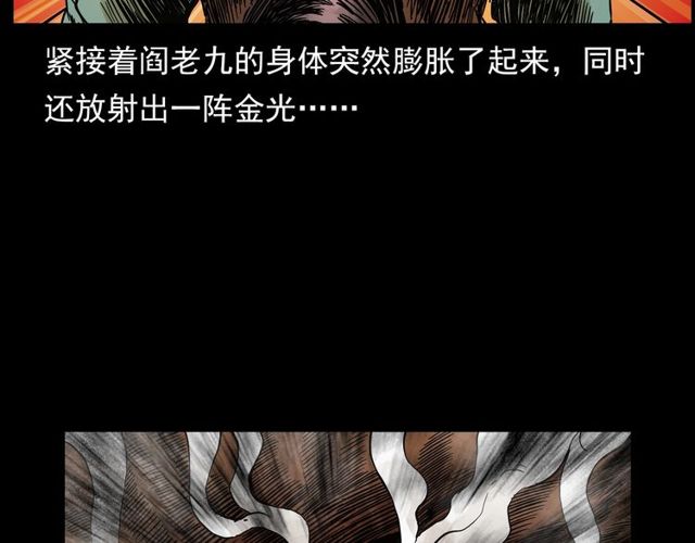 第141话 阎老九之丛林妖灵86
