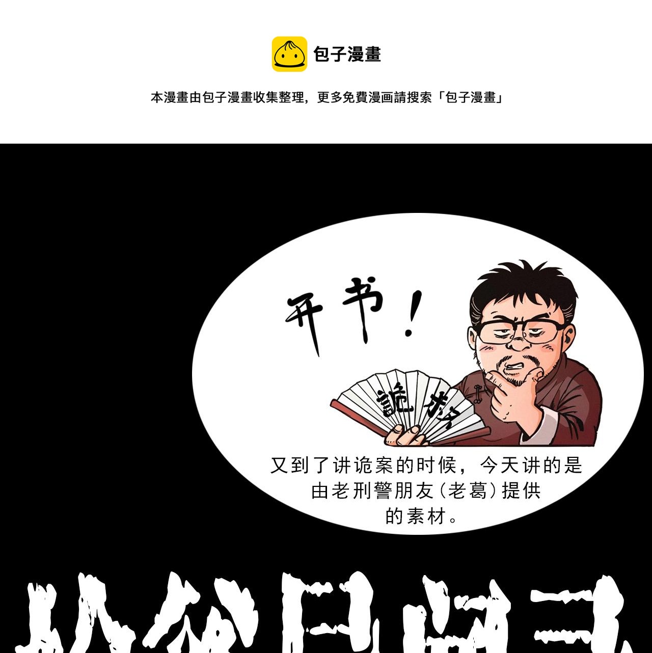 第409话 马家村诡事0