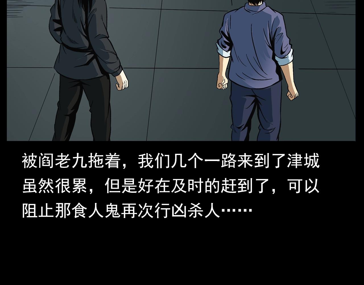 第196话 阎老九之抓捕食人鬼50