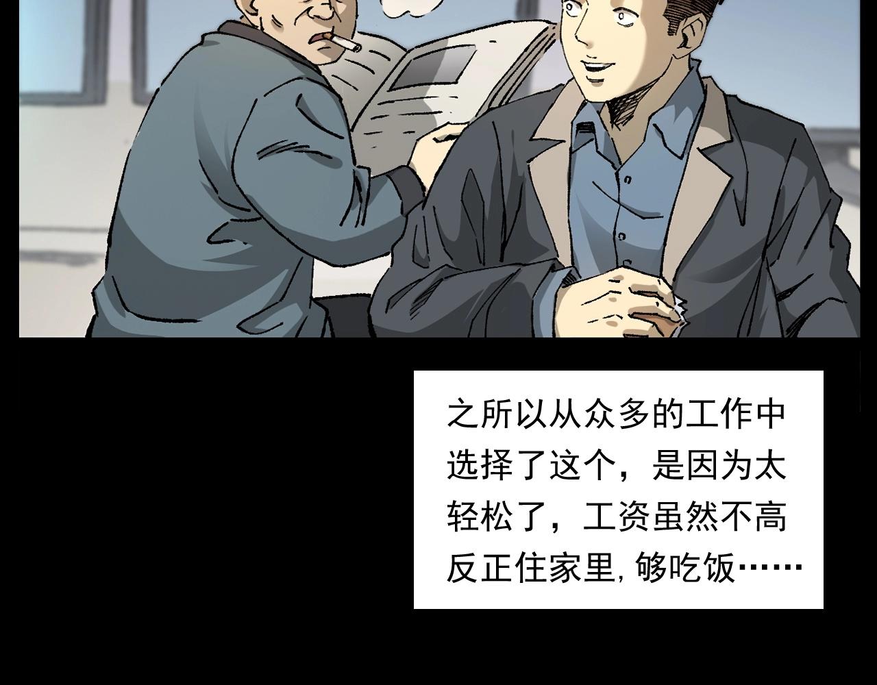 第253话 鬼影10