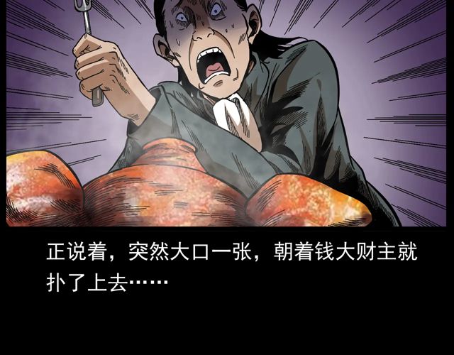 第172话   阎老九之大头鬼119