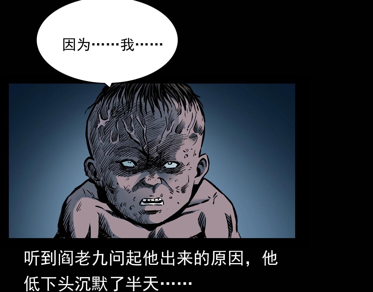 第174话  阎老九之鬼井155