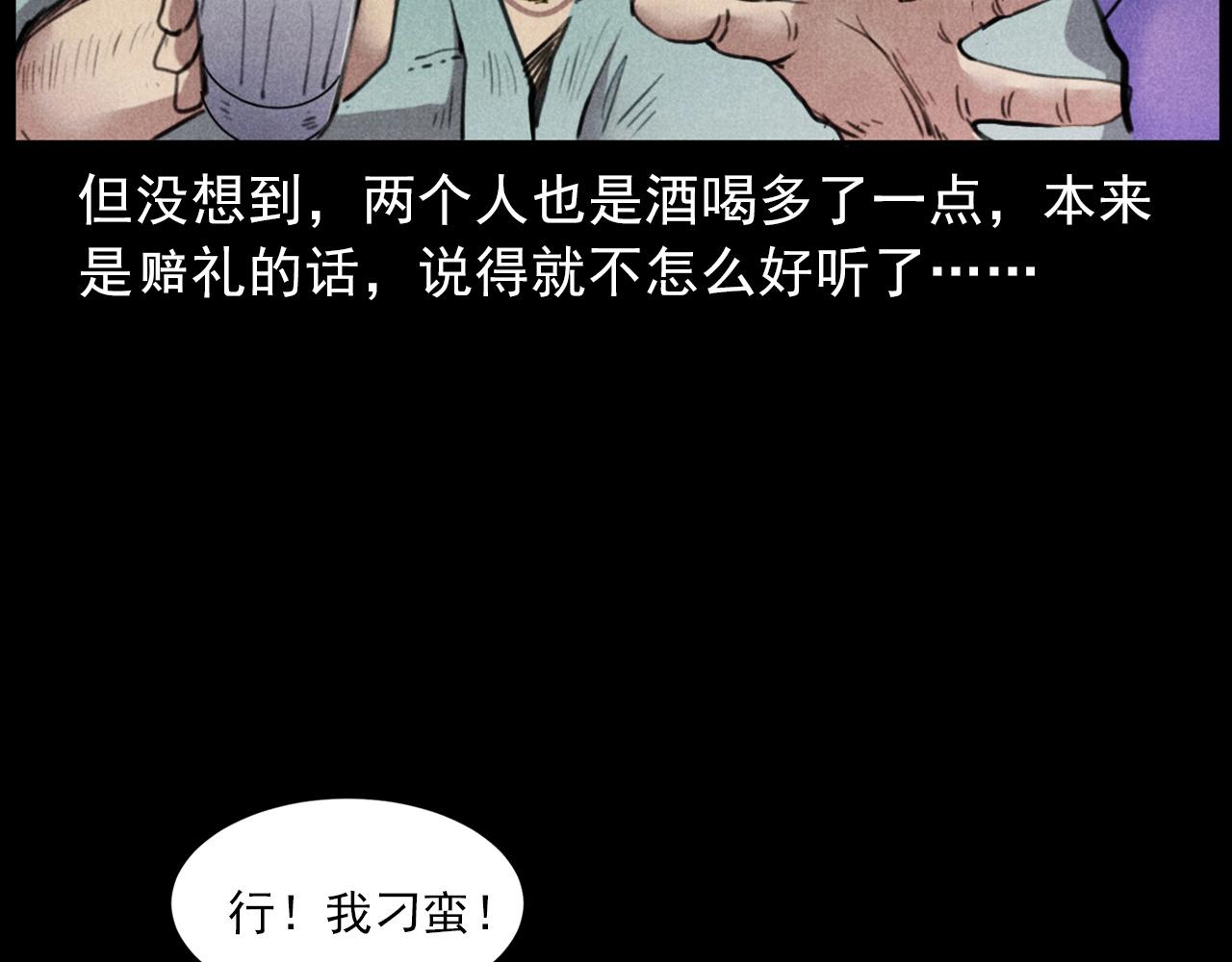 第409话 马家村诡事55