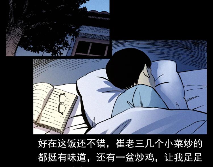 第325话 阴阳人崔老三34
