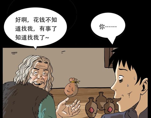 第150话   阎老九之疫鬼49