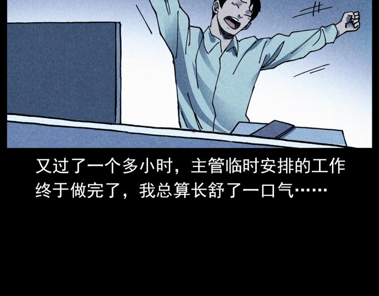 第296话 办公室诡影41