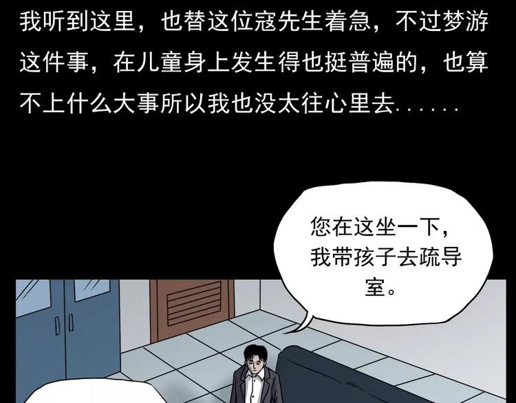 第17话 梦游58