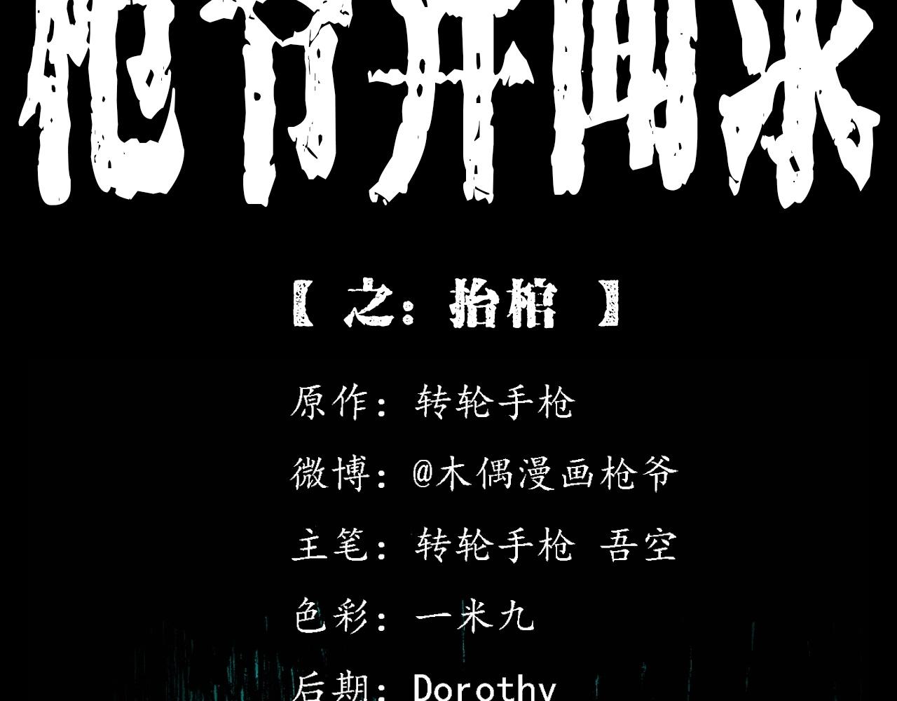 第399话 抬棺1