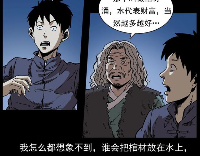 第168话  阎老九之活死人墓92