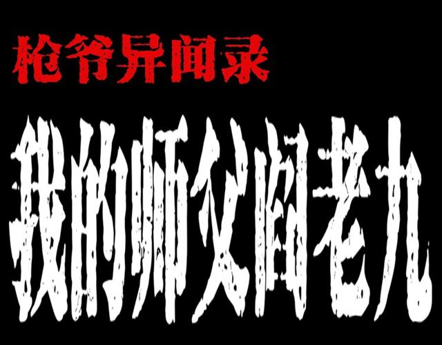 第136话  石头人0