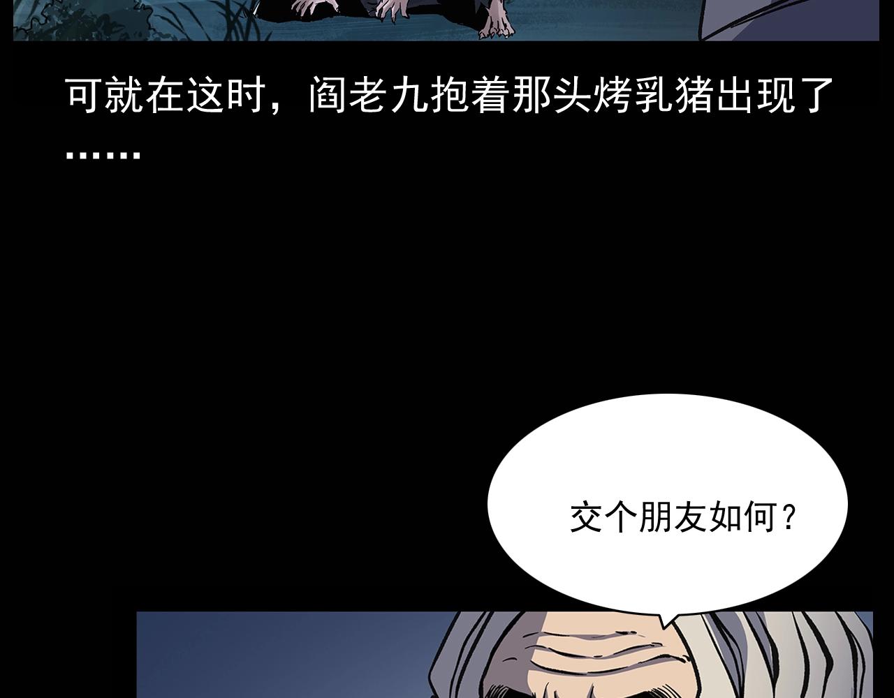 第174话  阎老九之鬼井60